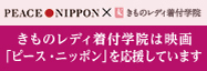 着付け教室ならきものレディ着付学院